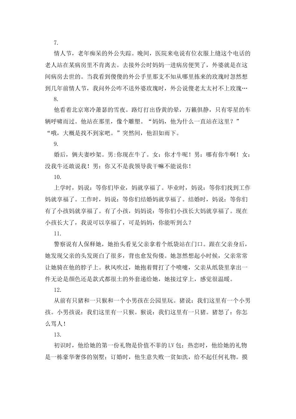 20条触动心灵的微小说_第2页