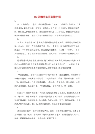 20条触动心灵的微小说