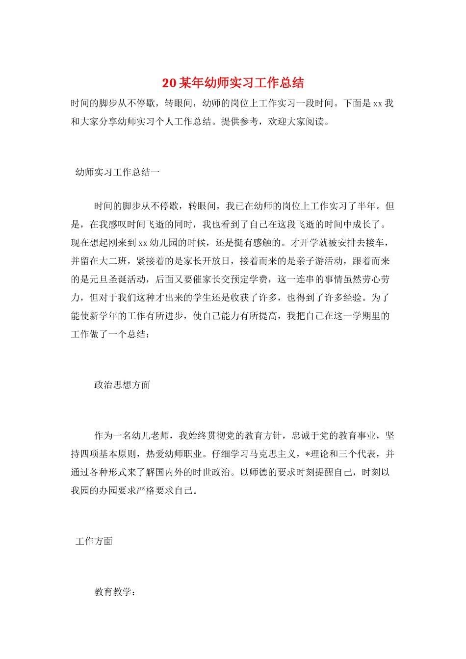 20某年幼师实习工作总结_第1页