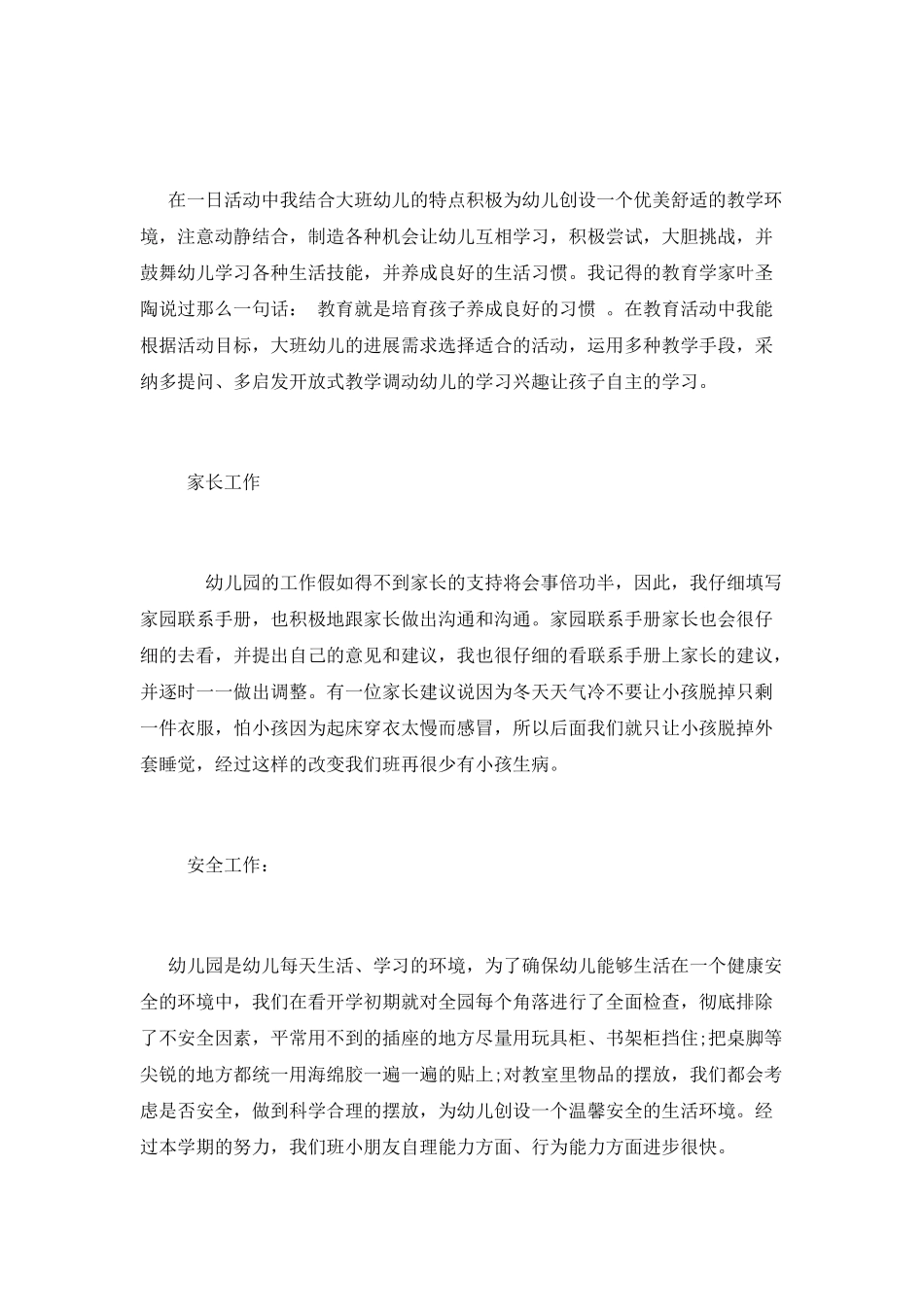 20某年幼师实习工作总结_第2页