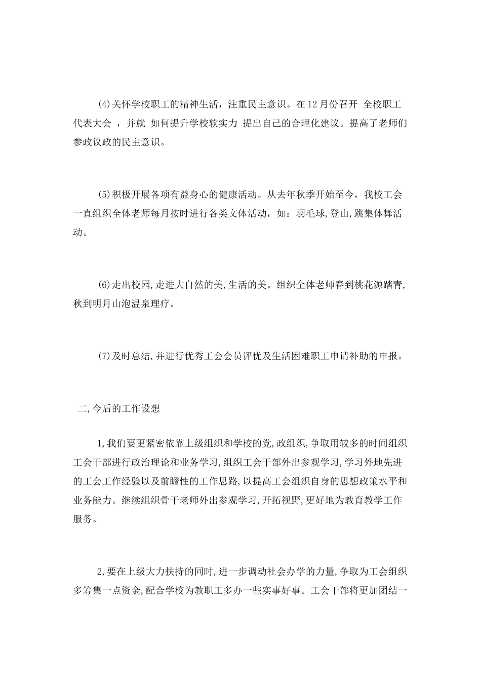 20某年小学工会工作总结精选_第2页