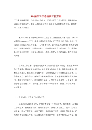 20某年工作总结和工作计划