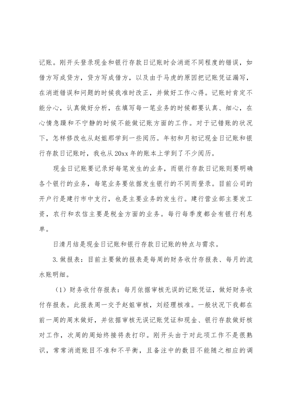 20财务员工试用期转正工作总结_第2页