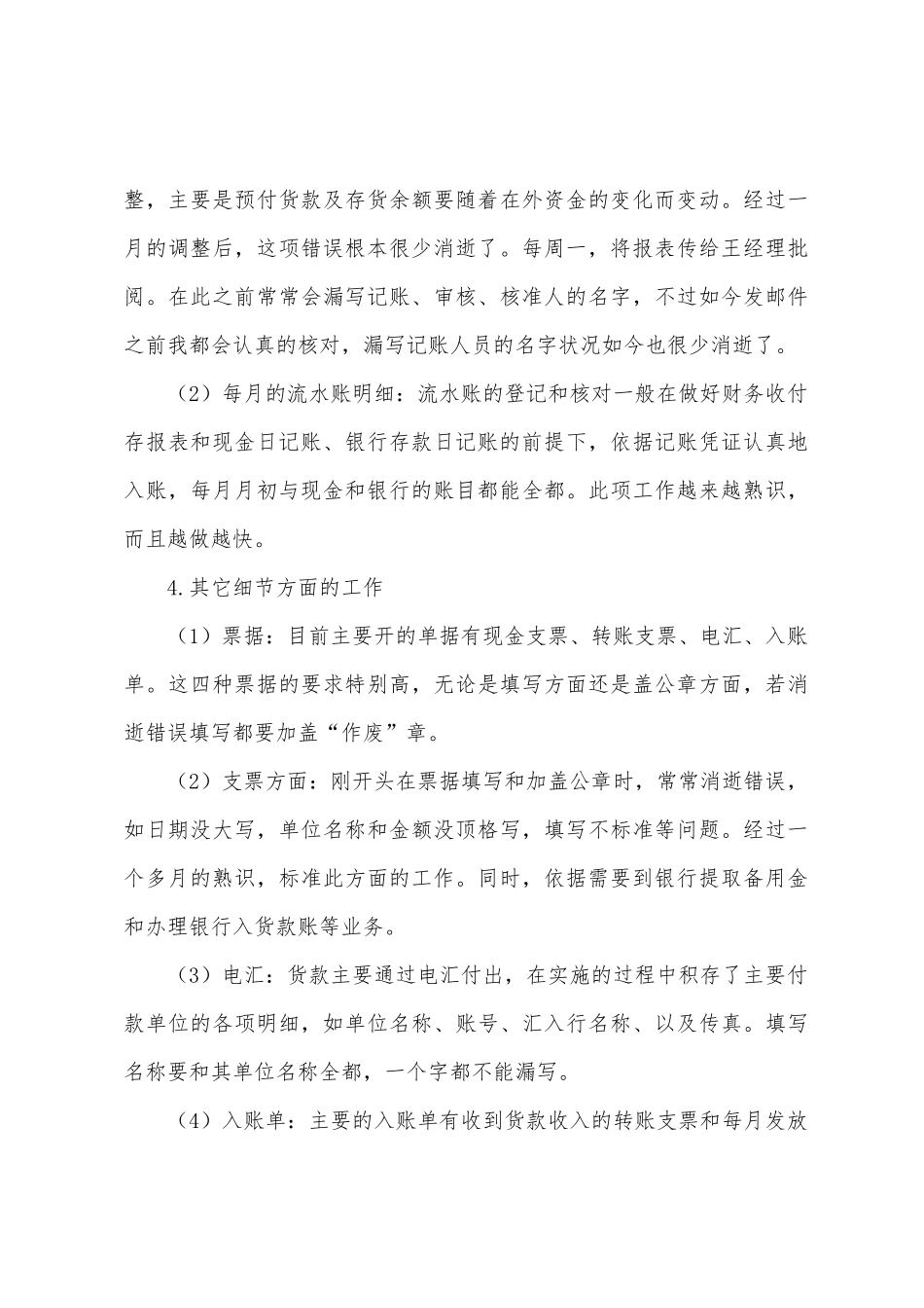 20财务员工试用期转正工作总结_第3页