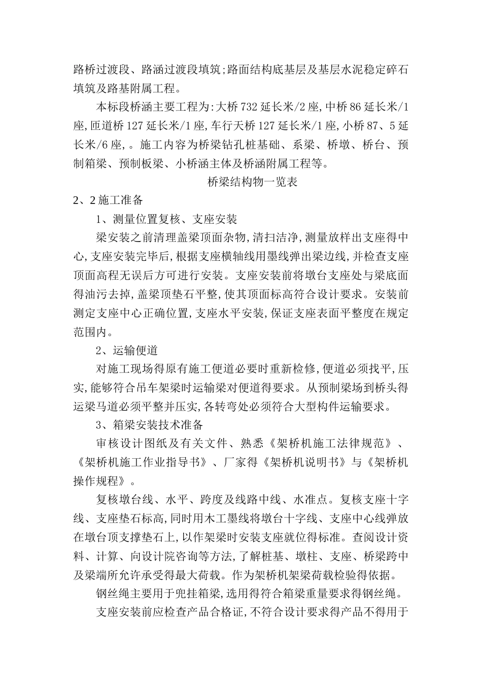 20米预制箱梁吊装架设施工专项施工方案_第3页
