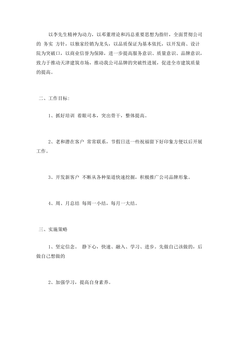 20某年项目销售经理年度计划两篇_第2页
