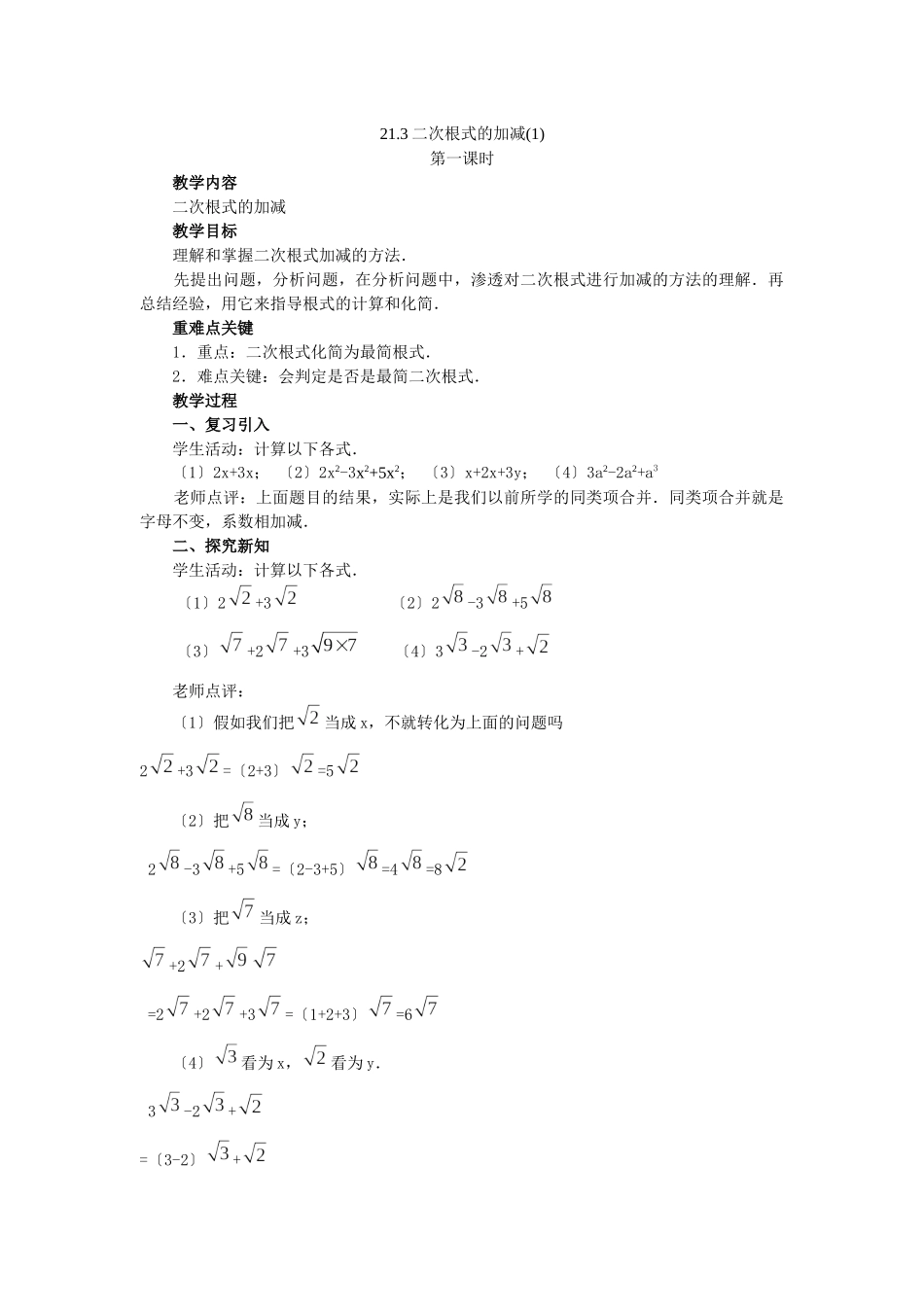 213二次根式的加减_第1页