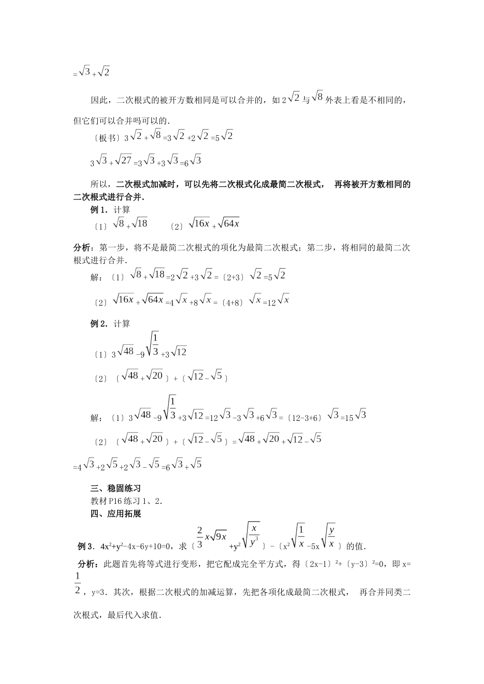 213二次根式的加减_第2页