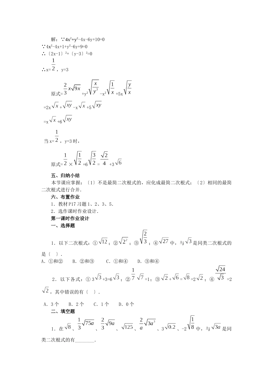 213二次根式的加减_第3页