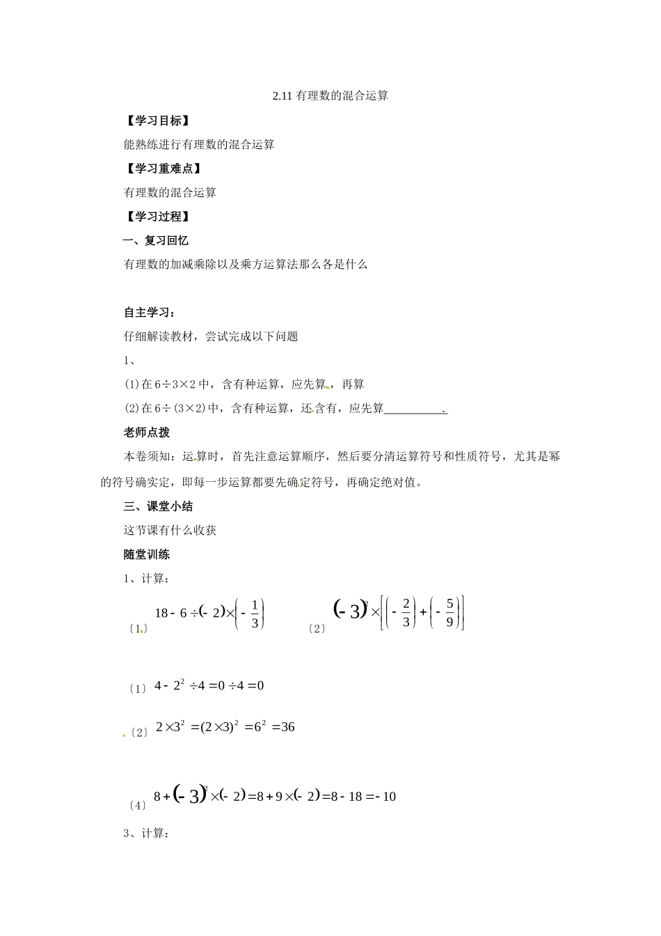 211有理数的混合运算_第1页