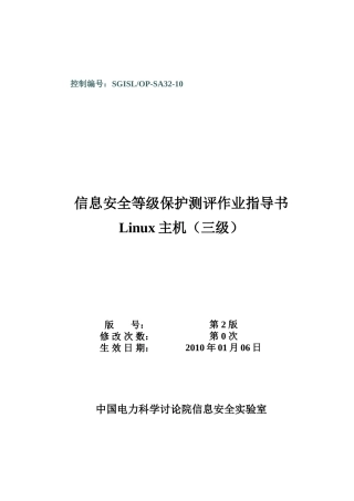 21-SGISLOP-SA32-10Linux等级保护测评作业指导书