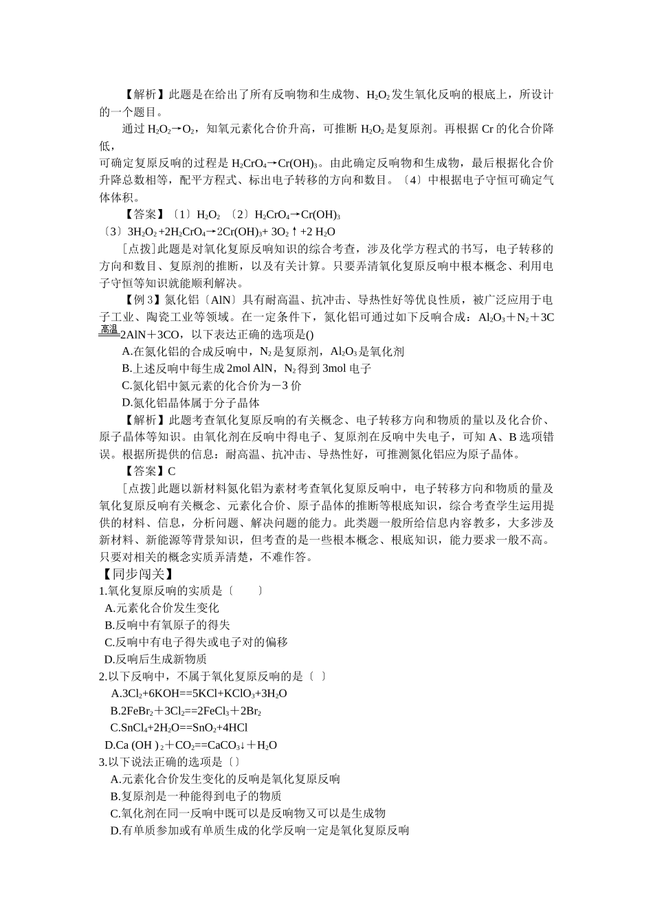 215《氧化还原反应》教案_第2页