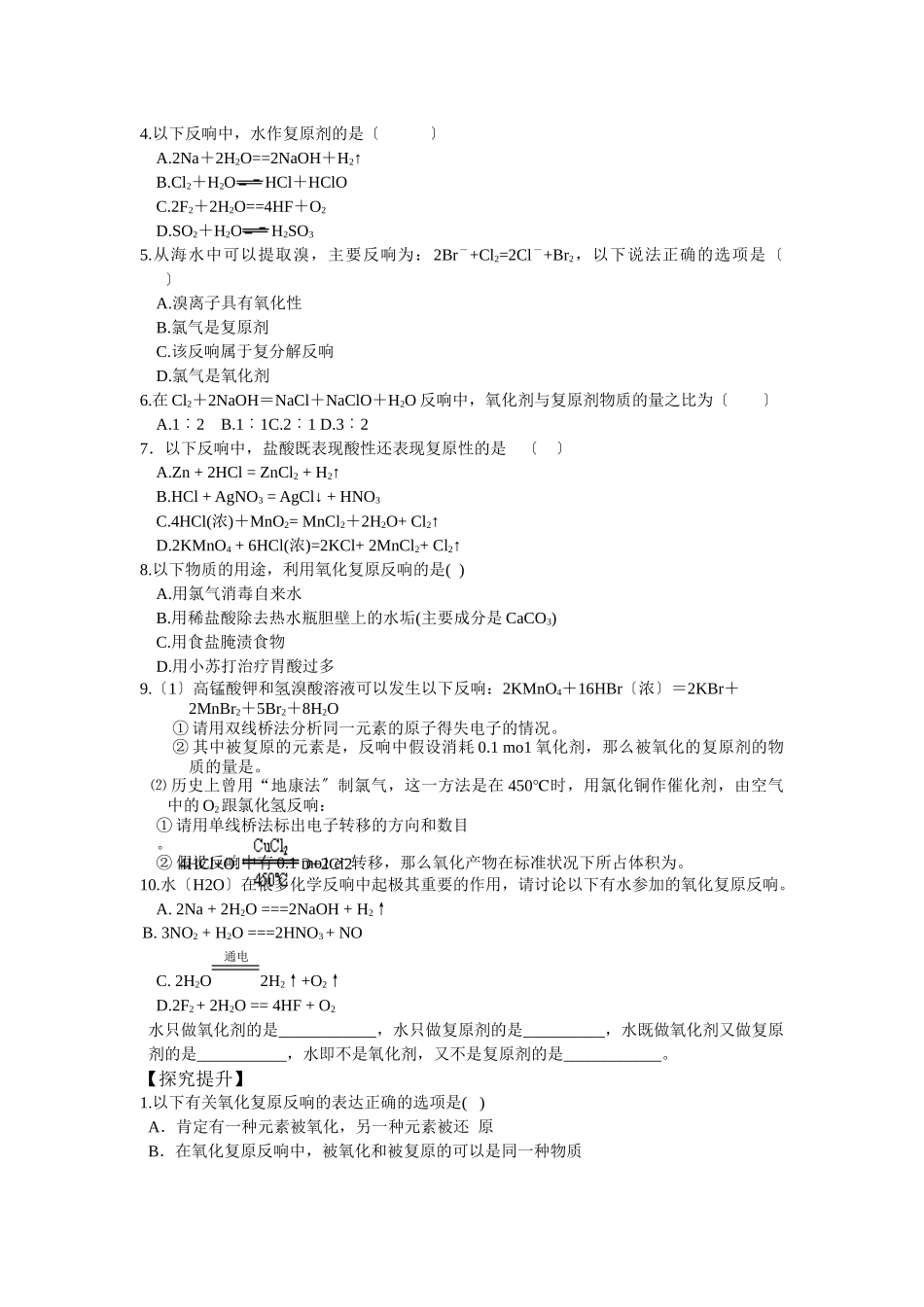 215《氧化还原反应》教案_第3页