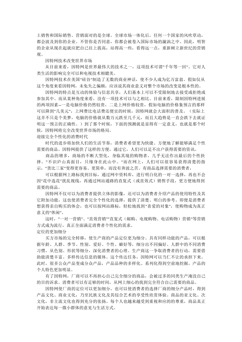 21世纪市场营销分析_第2页