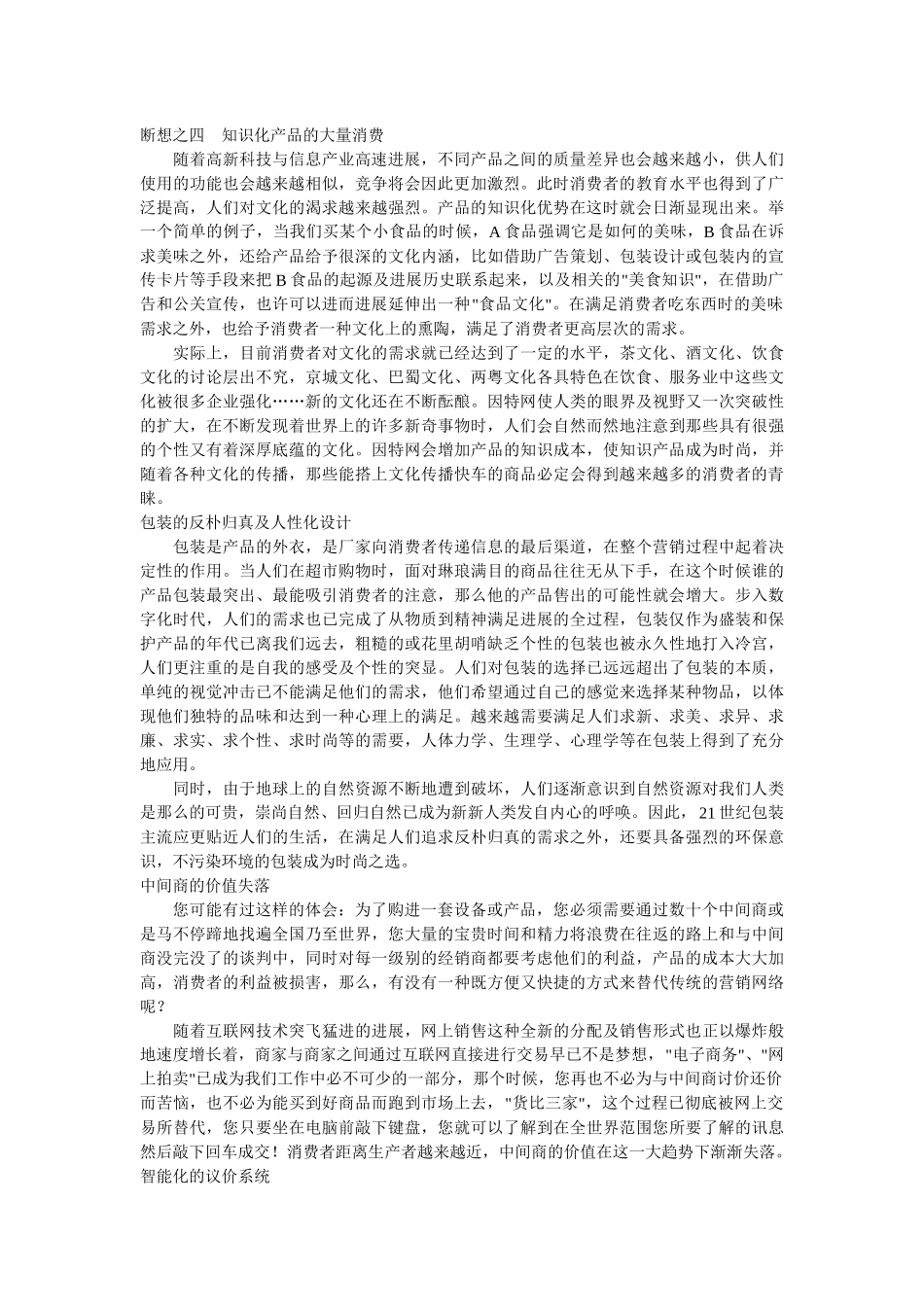 21世纪市场营销分析_第3页