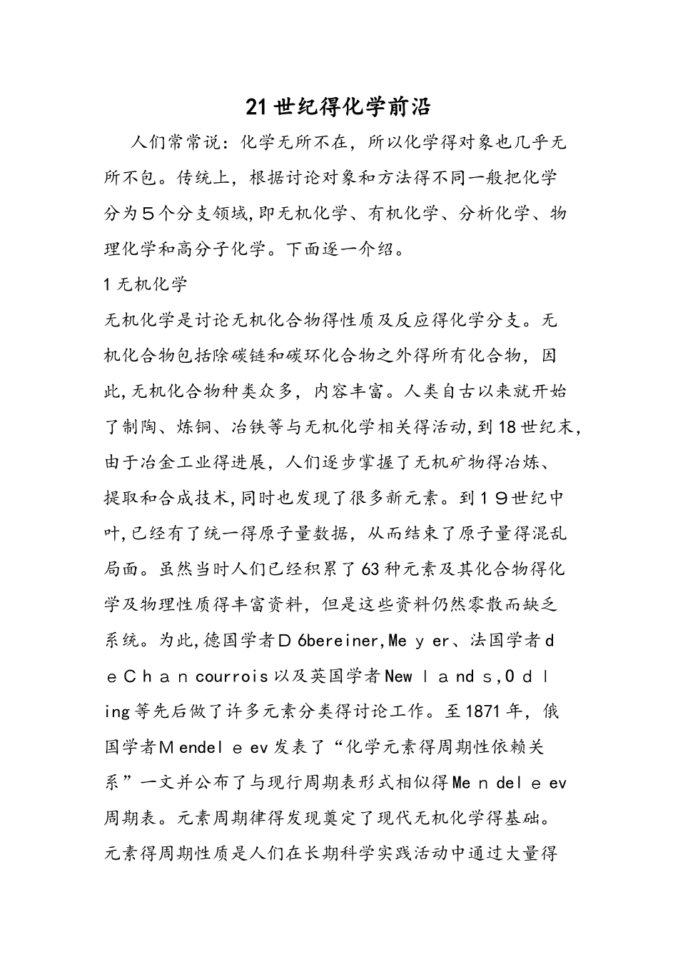 21世纪的化学前沿_第1页