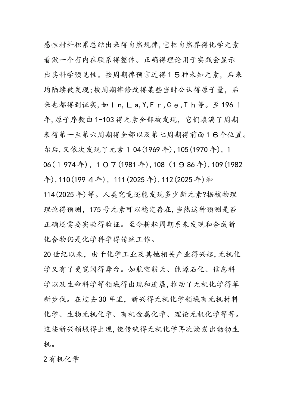 21世纪的化学前沿_第2页