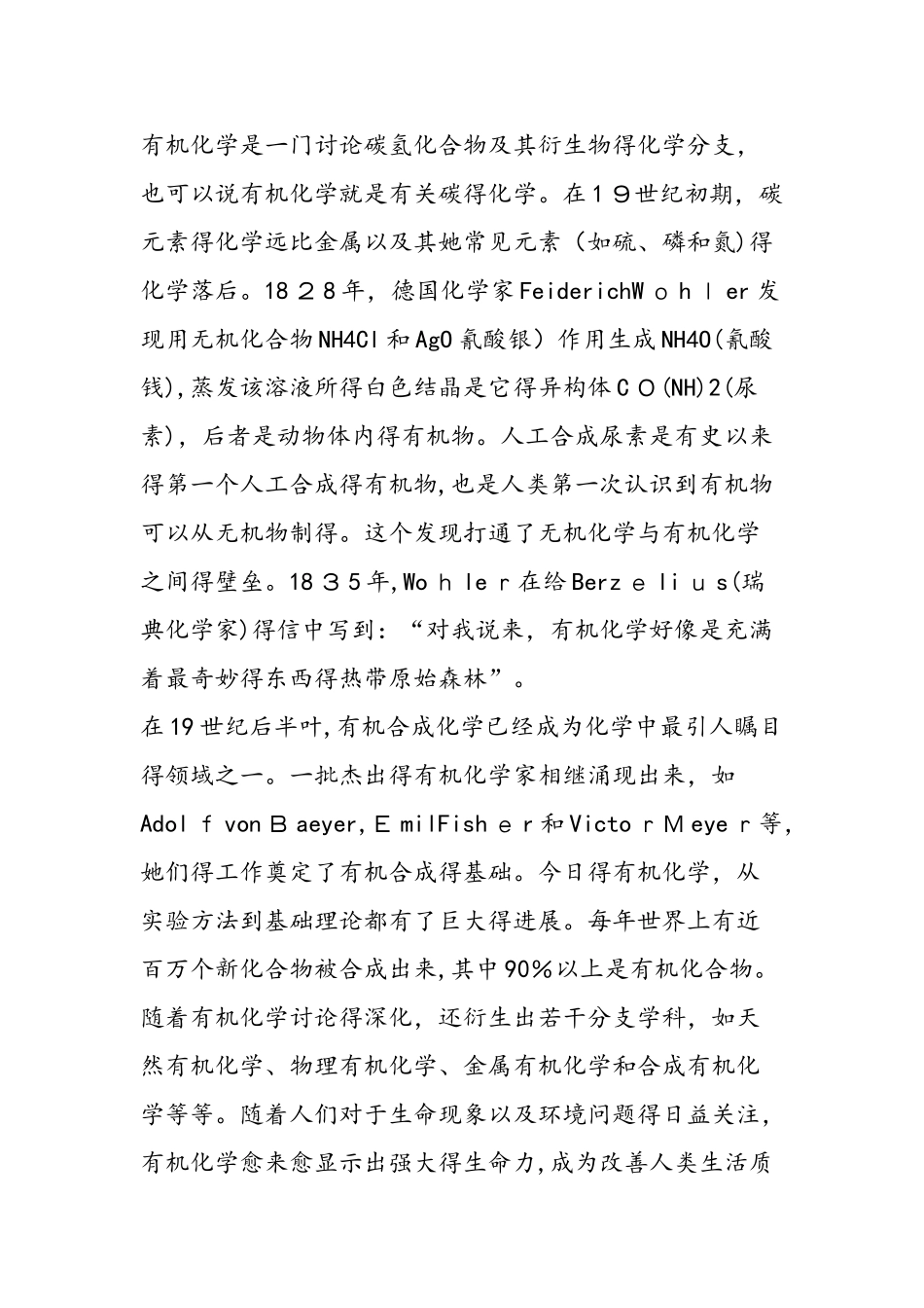 21世纪的化学前沿_第3页