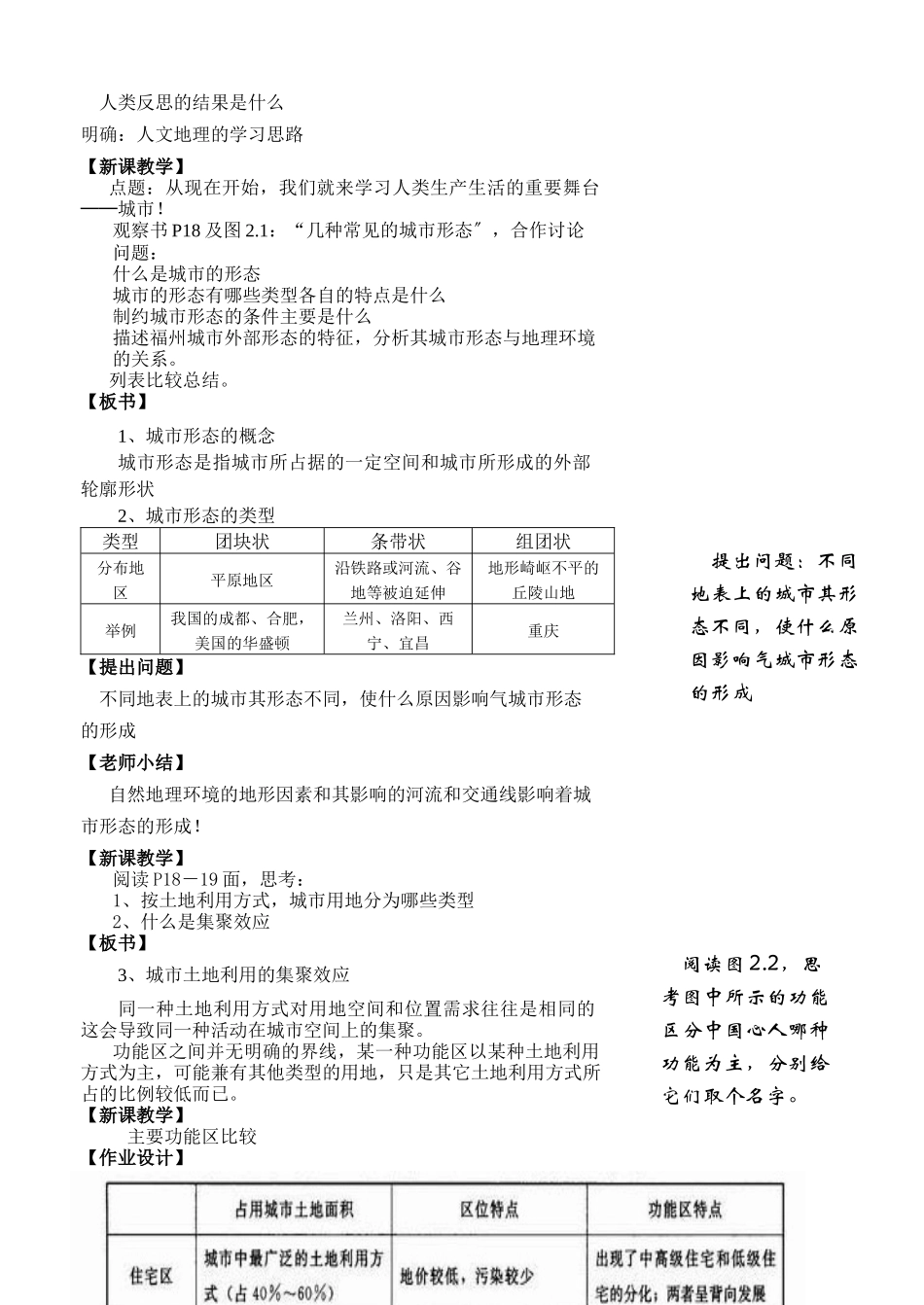 21城市内部空间结构_第2页