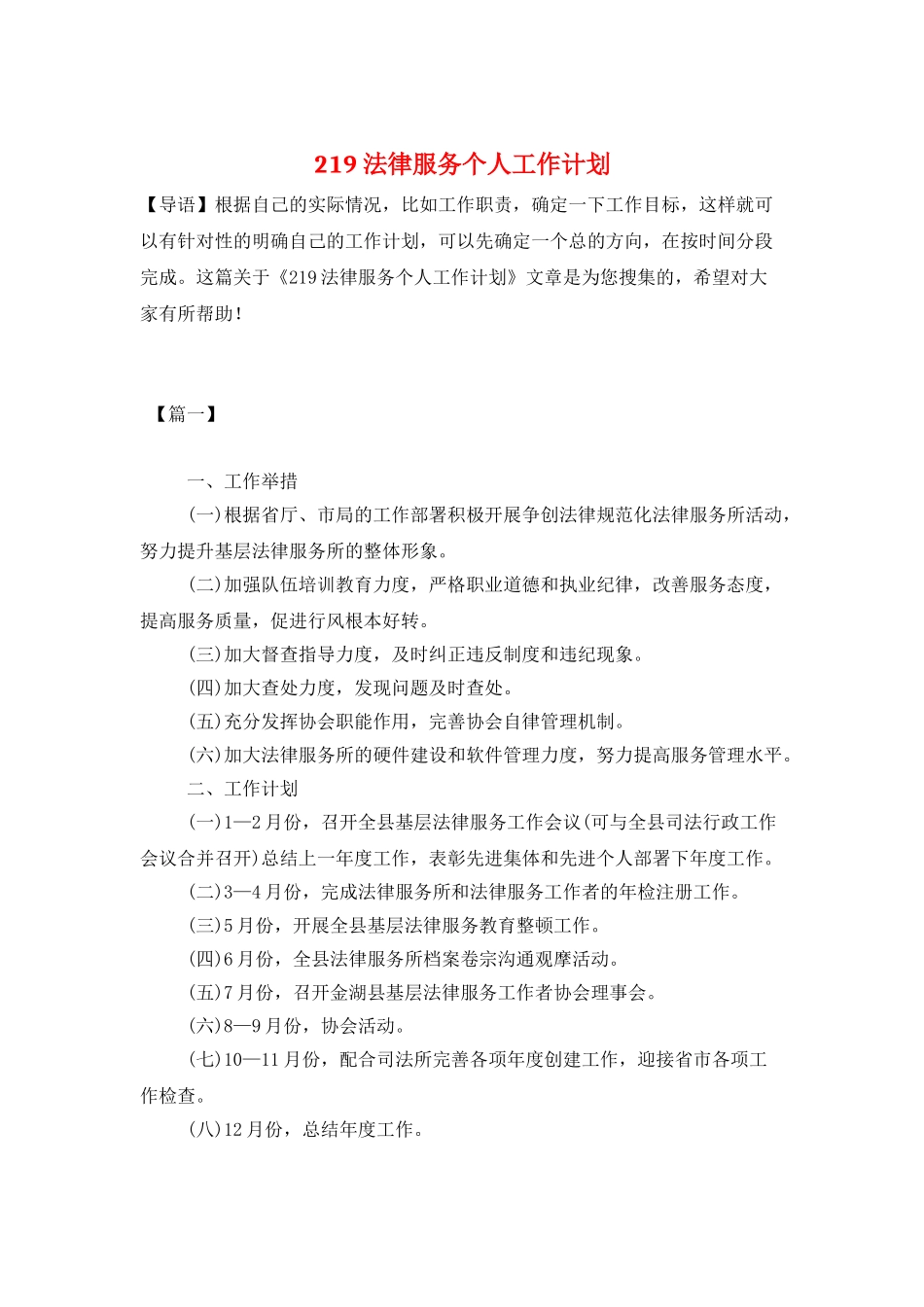 219法律服务个人工作计划_第1页