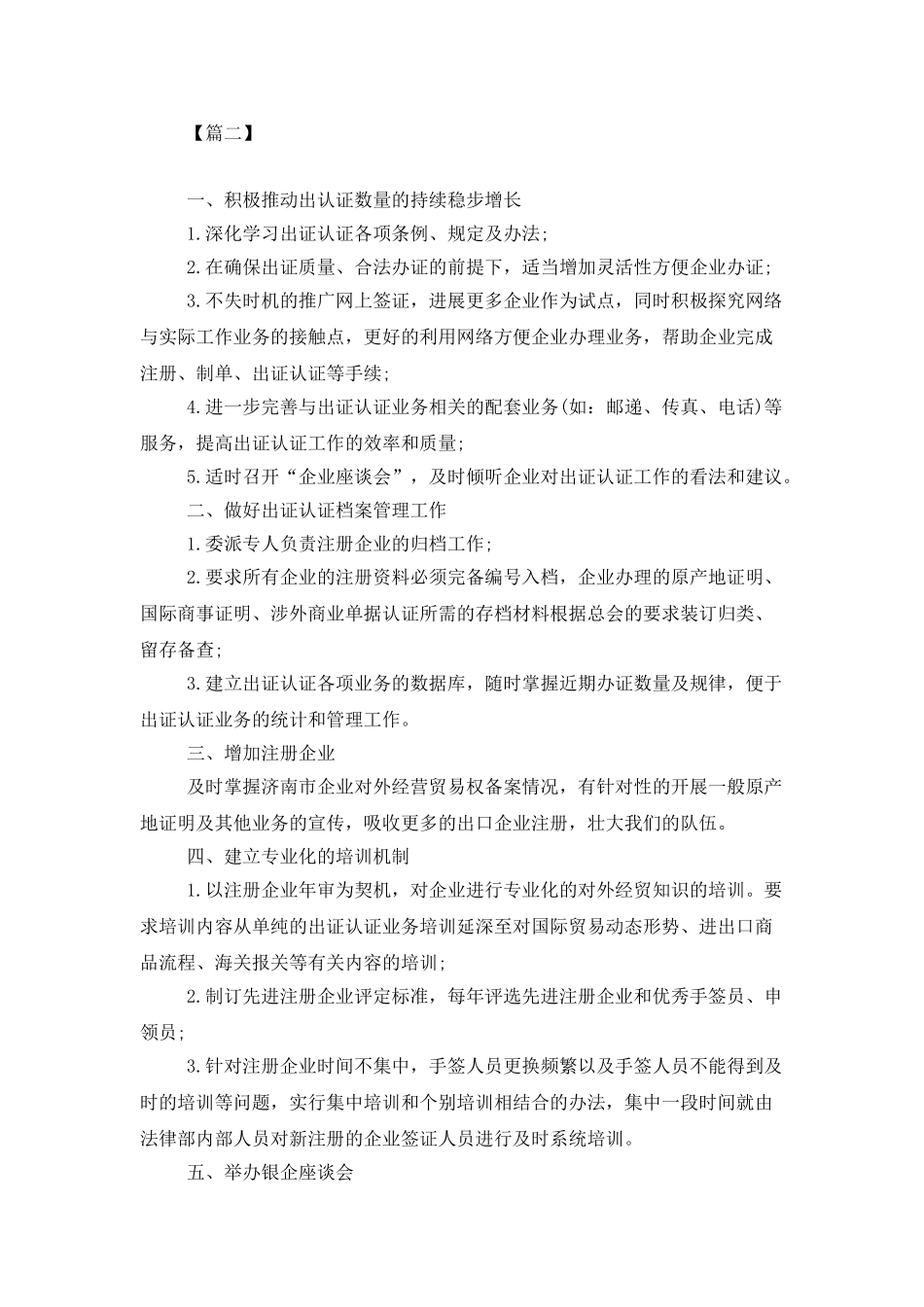 219法律服务个人工作计划_第2页