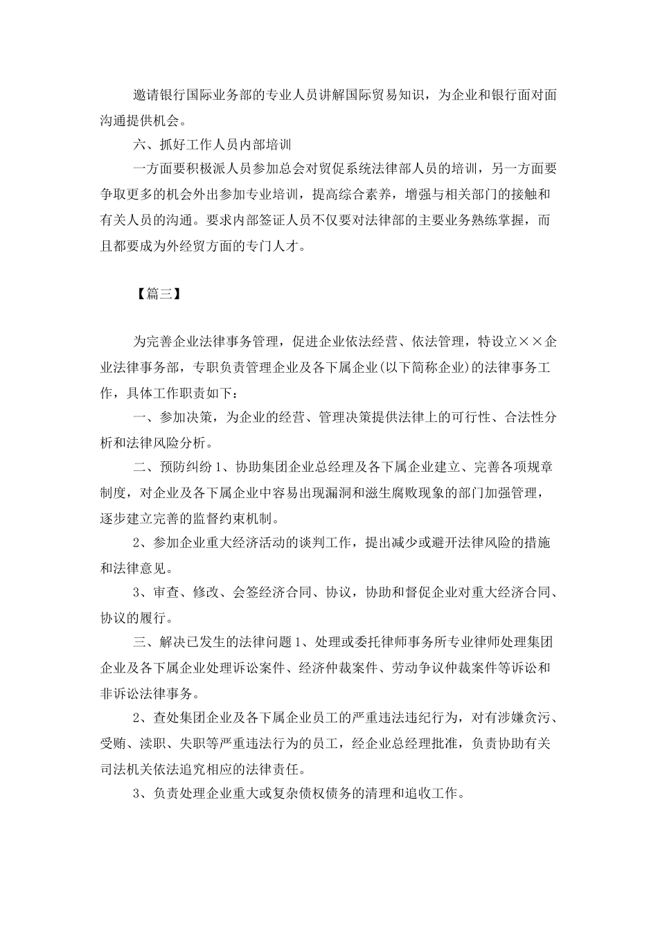 219法律服务个人工作计划_第3页