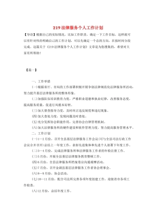 219法律服务个人工作计划
