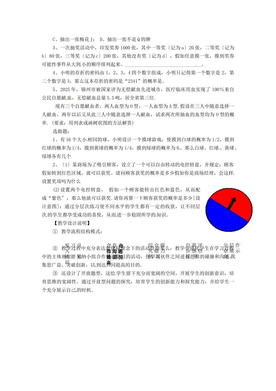 21事件的可能性教案浙教版_第3页