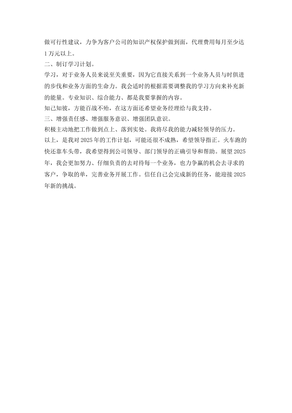 216年度业务员月工作计划范文_第2页