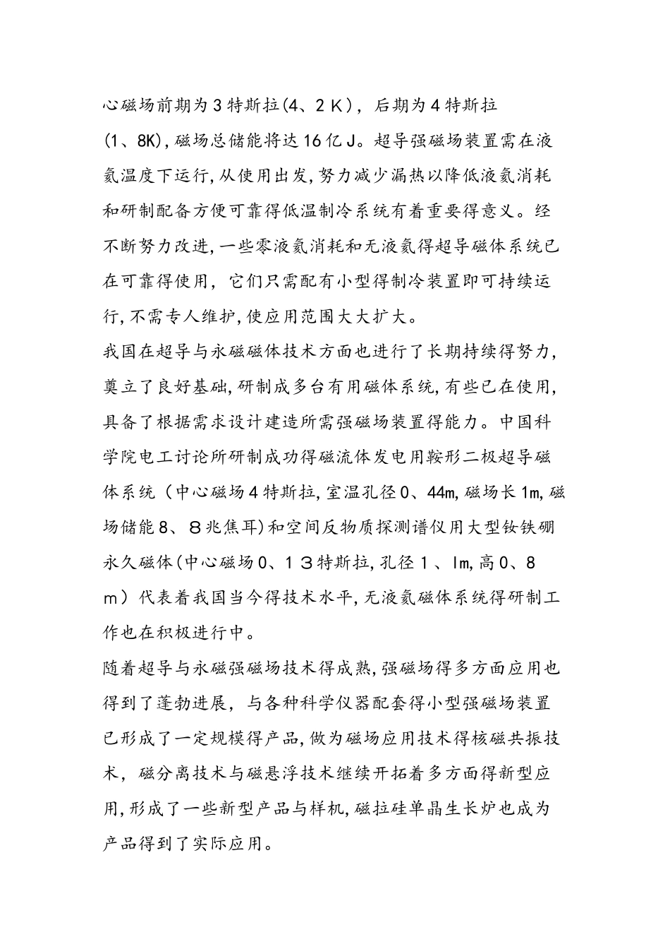 21世纪强磁场应用的展望_第2页