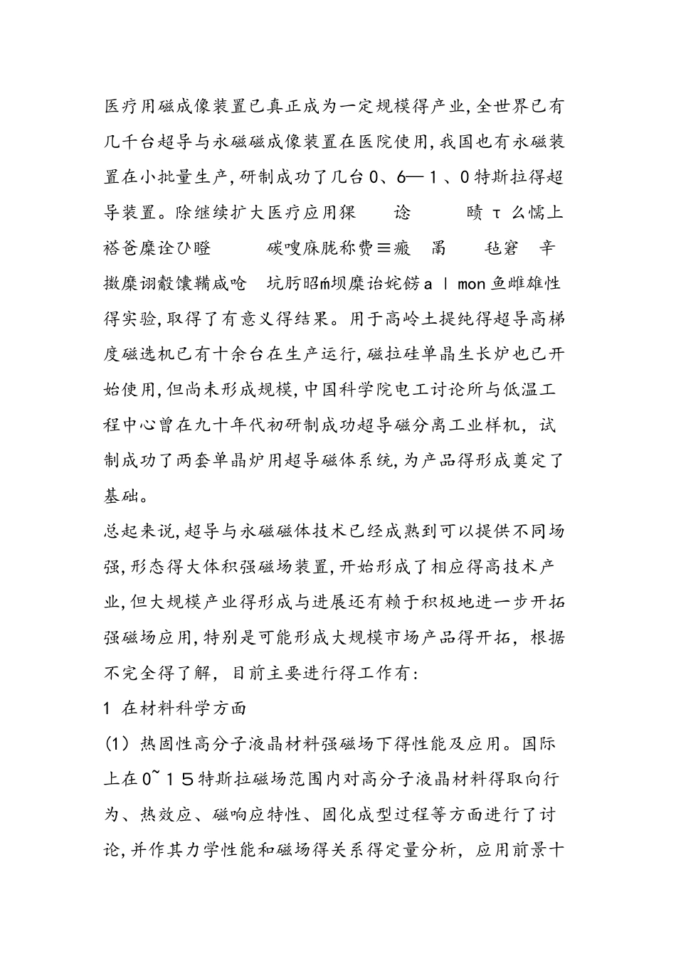 21世纪强磁场应用的展望_第3页