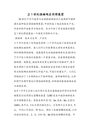 21世纪强磁场应用的展望