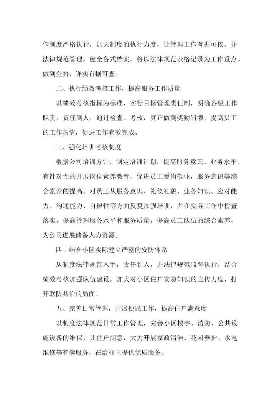 21年物业前台人员工作计划5篇（精编版）_第2页