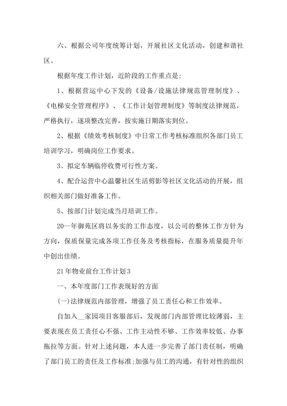 21年物业前台人员工作计划5篇（精编版）_第3页