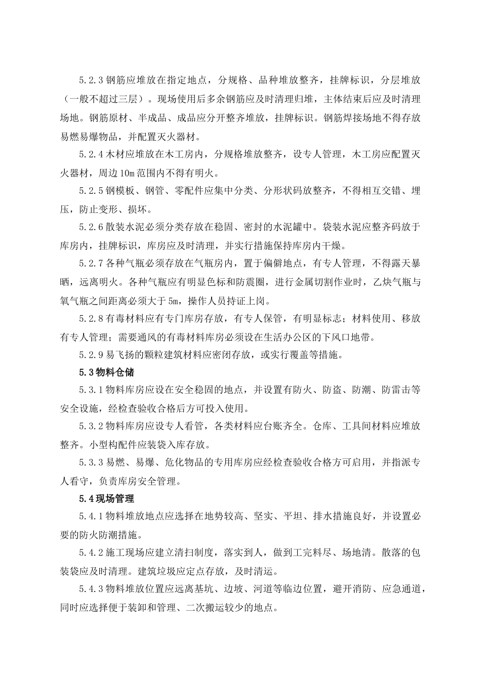 21施工现场物料堆放管理制度_第2页