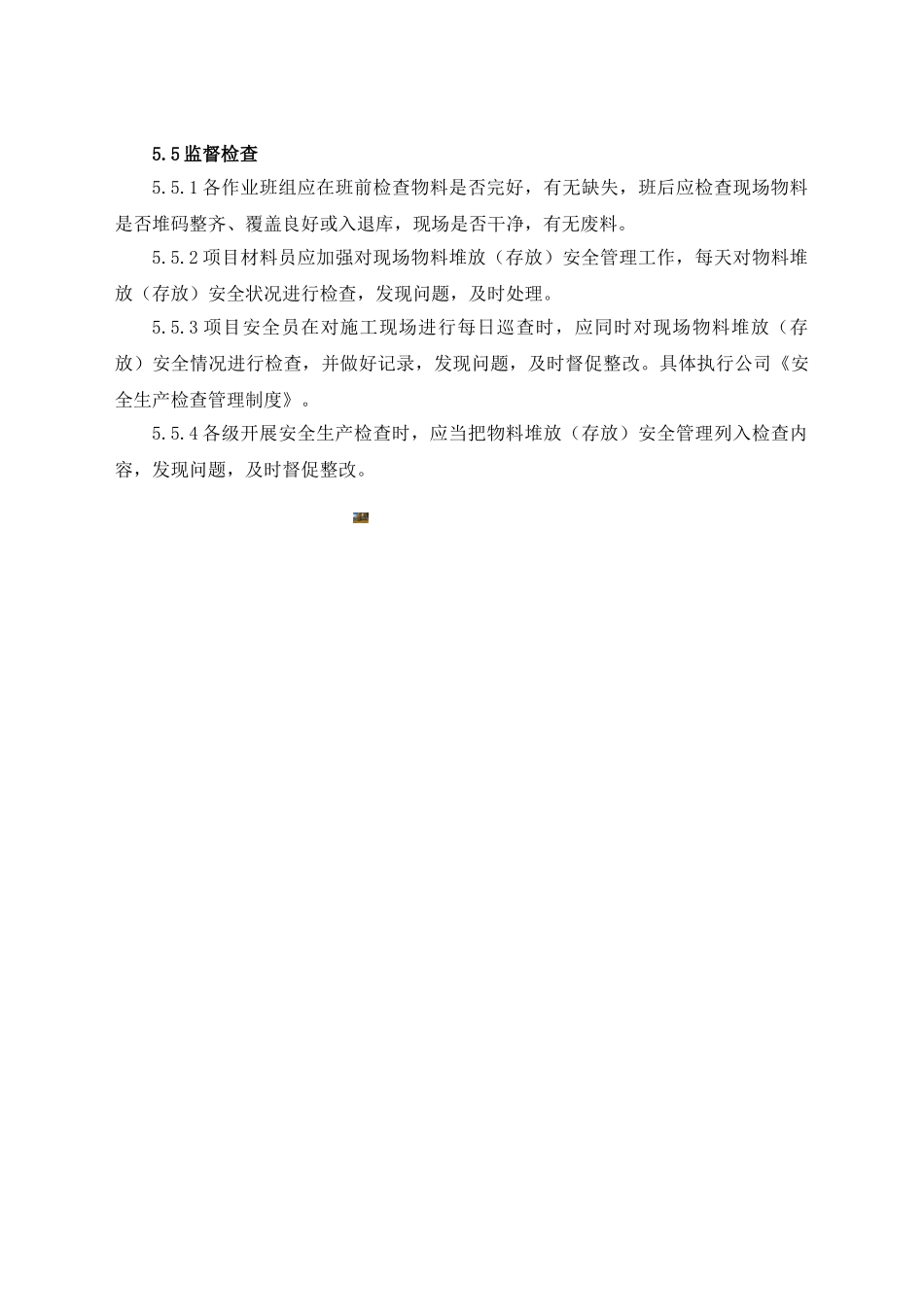 21施工现场物料堆放管理制度_第3页