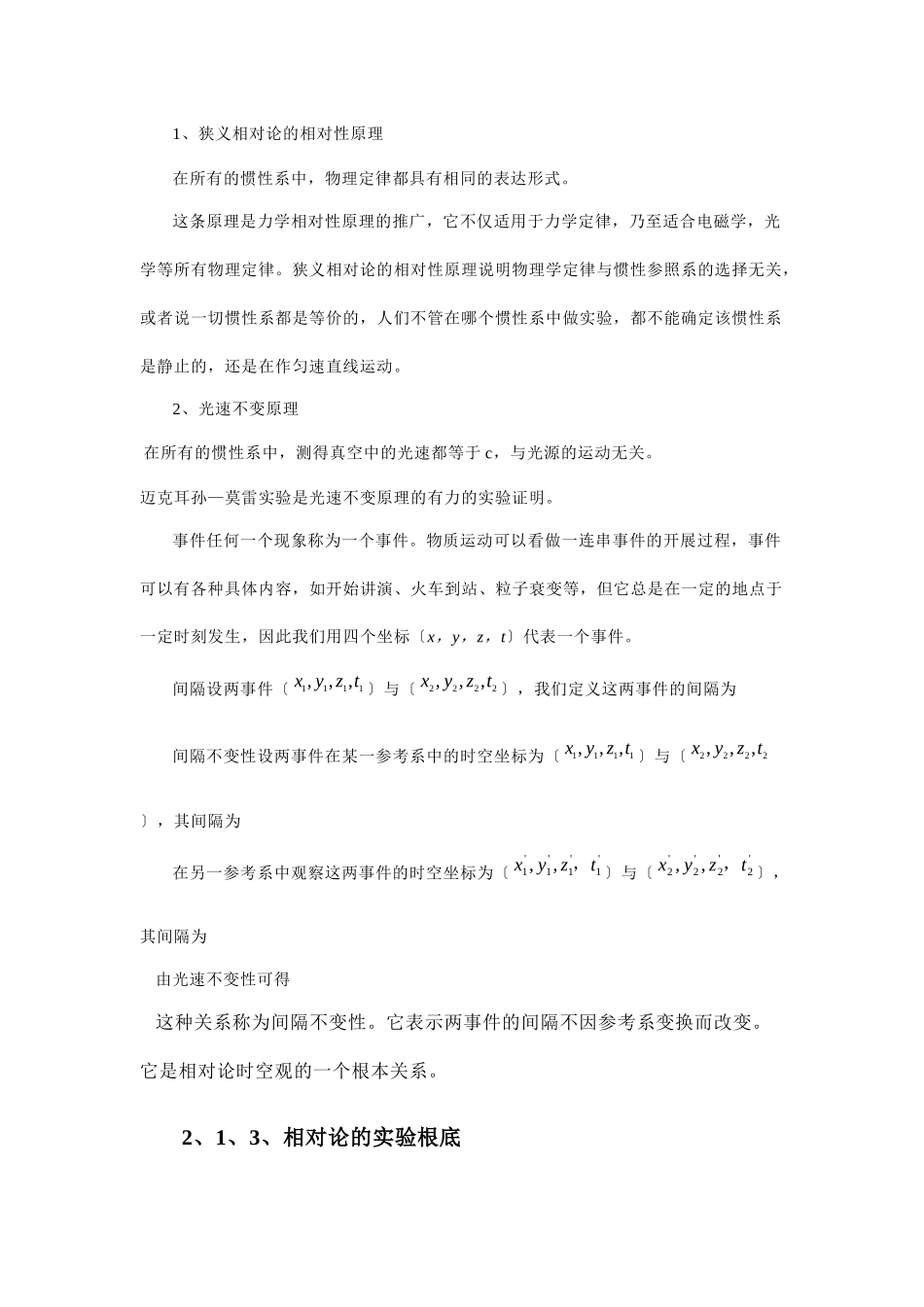 21狭义相对论基本原理_第2页
