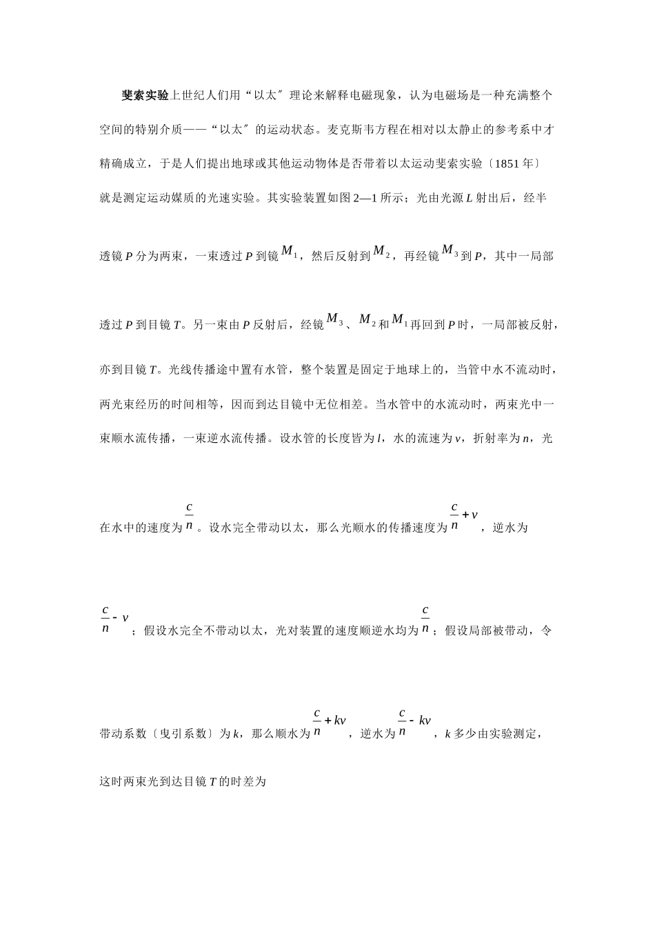 21狭义相对论基本原理_第3页