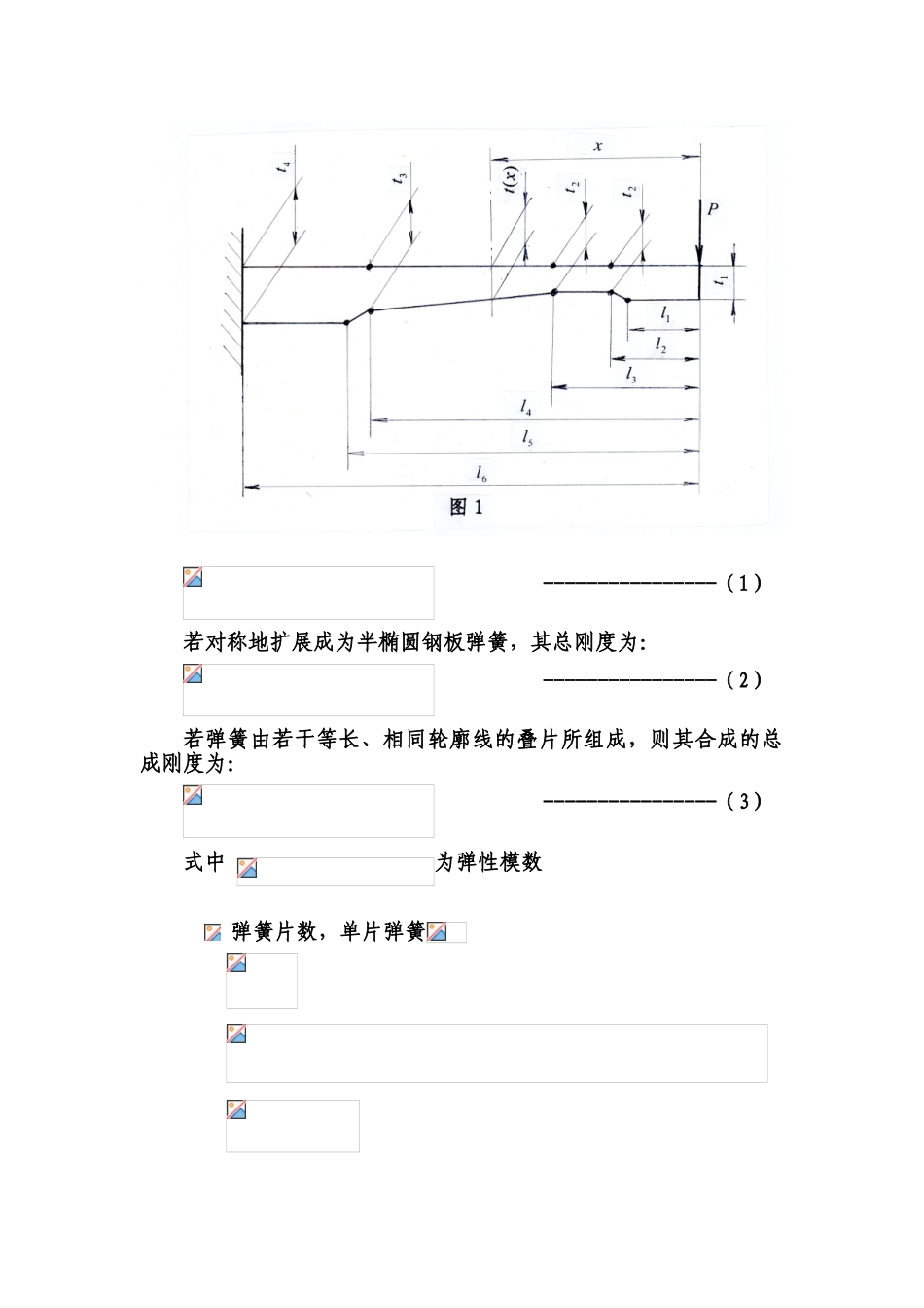 21汽车变截面钢板弹簧的设计计算_第3页