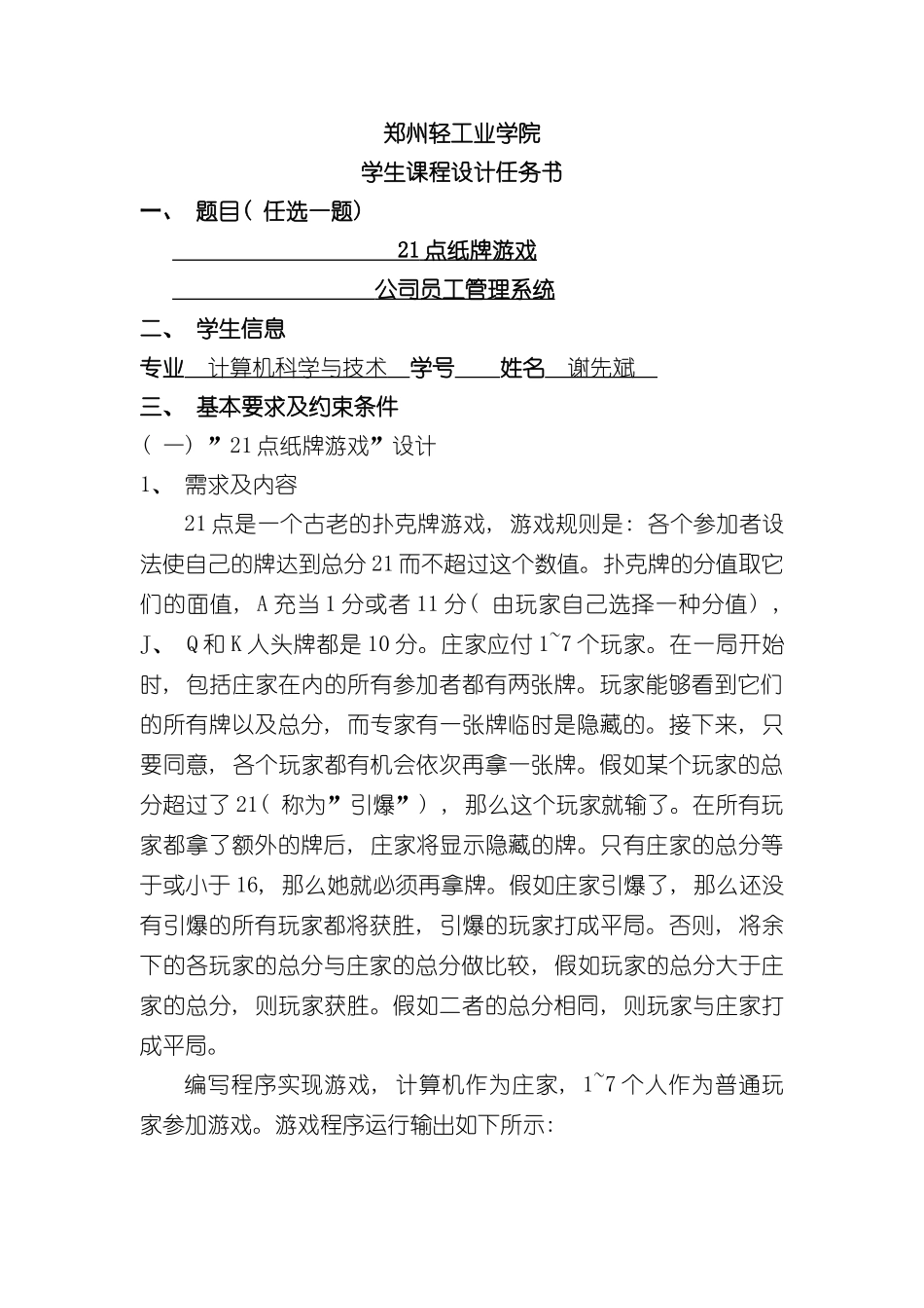 21点纸牌游戏-C++课程设计报告样本_第2页