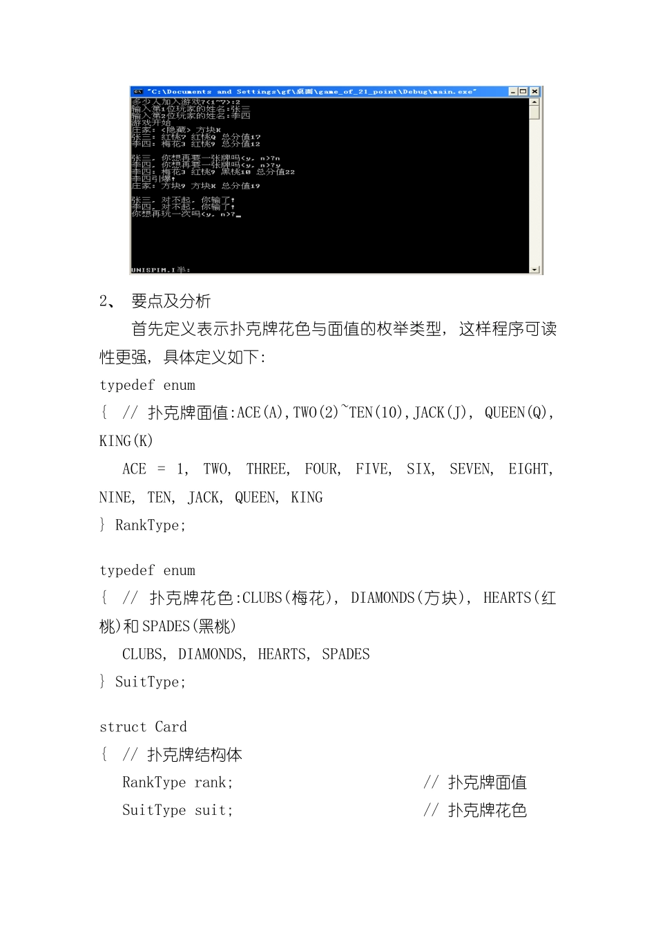 21点纸牌游戏-C++课程设计报告样本_第3页