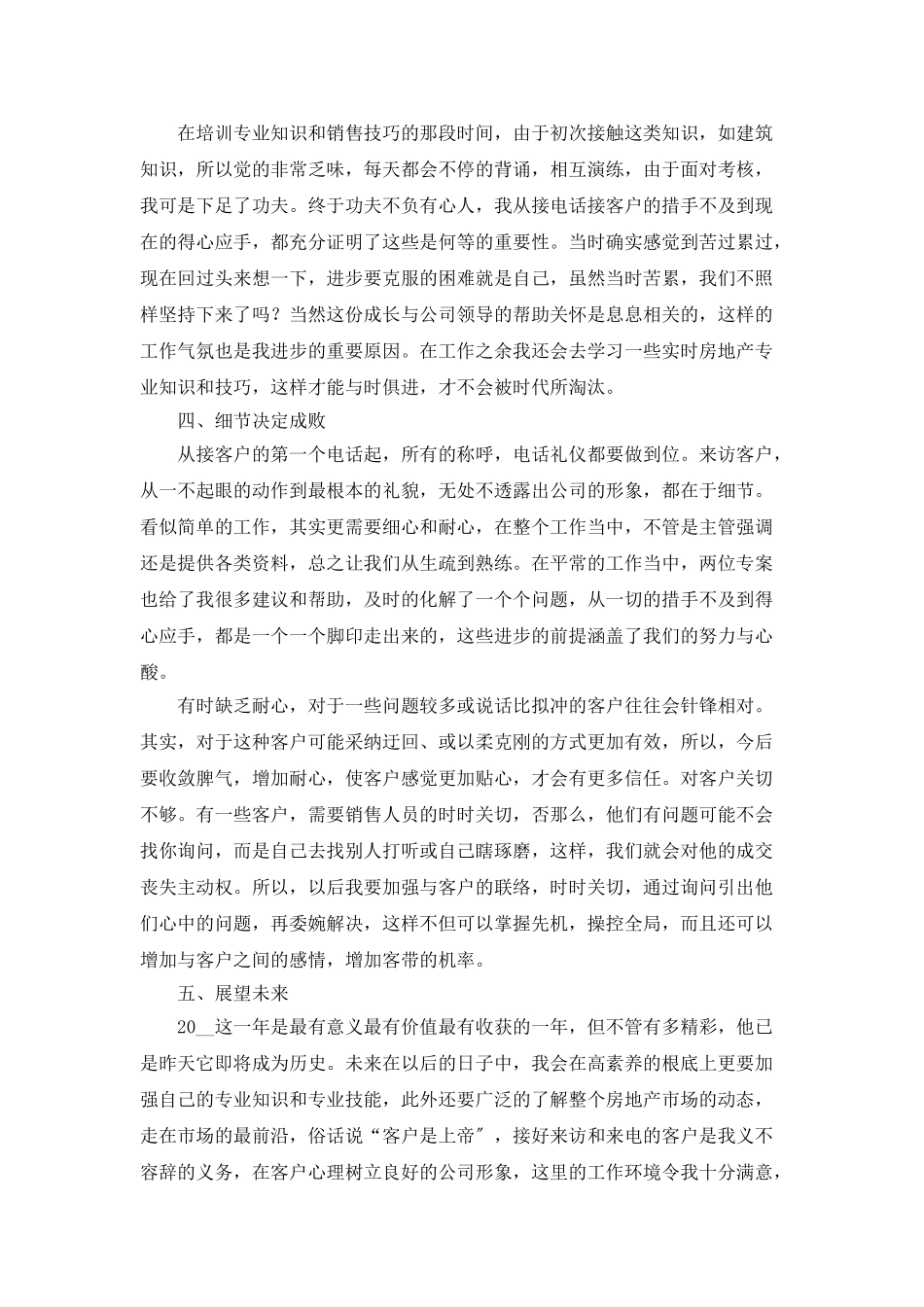 21年房地产年终总结范文_第2页
