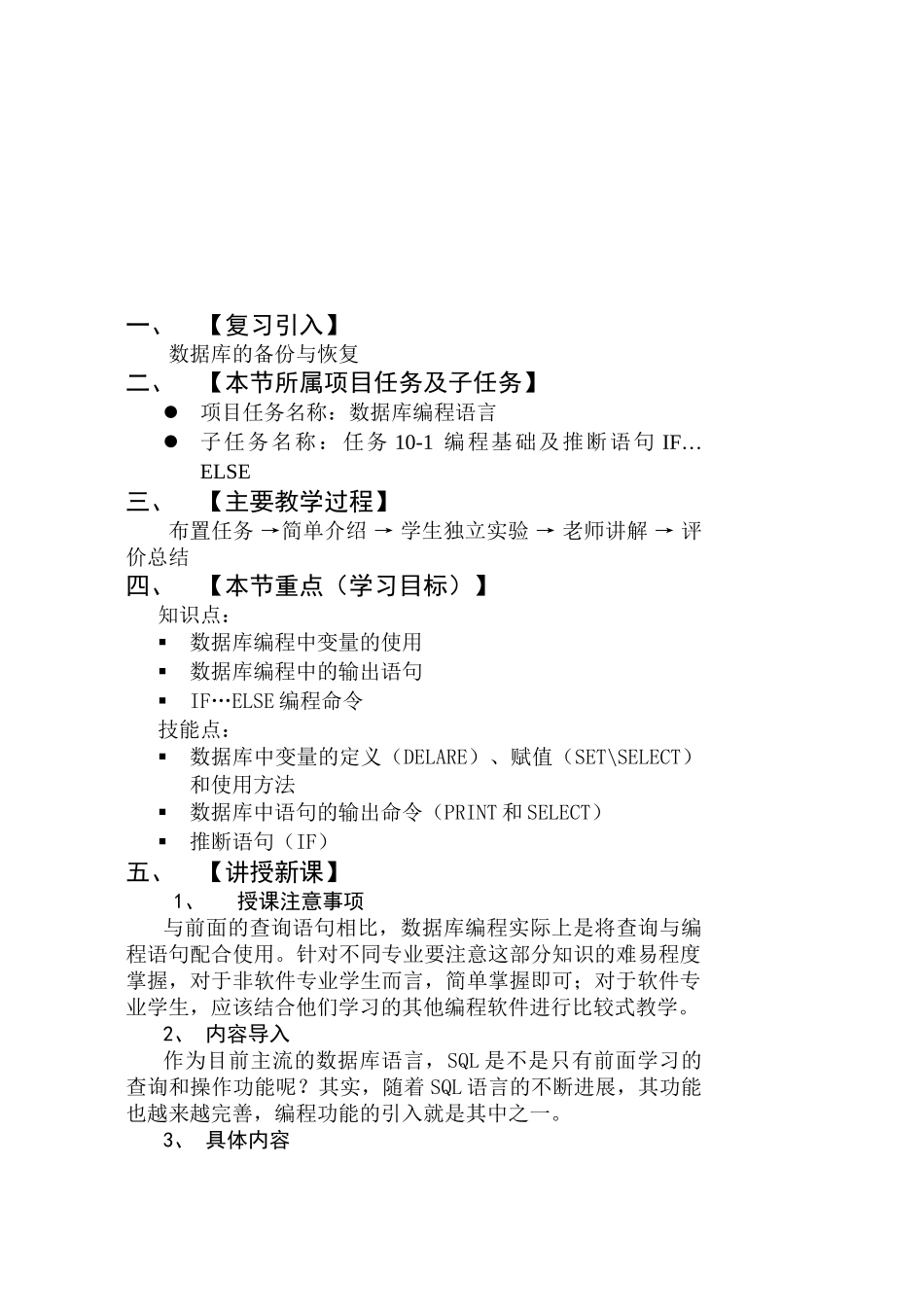 21编程基础及IF语句内教案_第1页