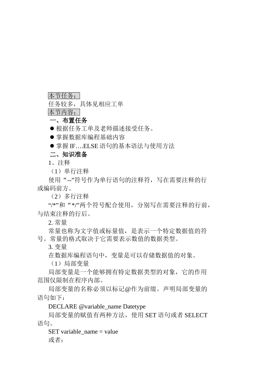 21编程基础及IF语句内教案_第2页