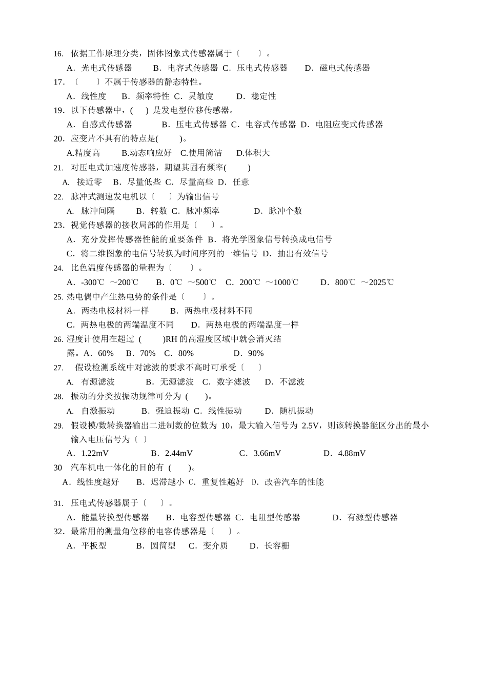 2202传感器与检测技术试卷复习资料_第2页