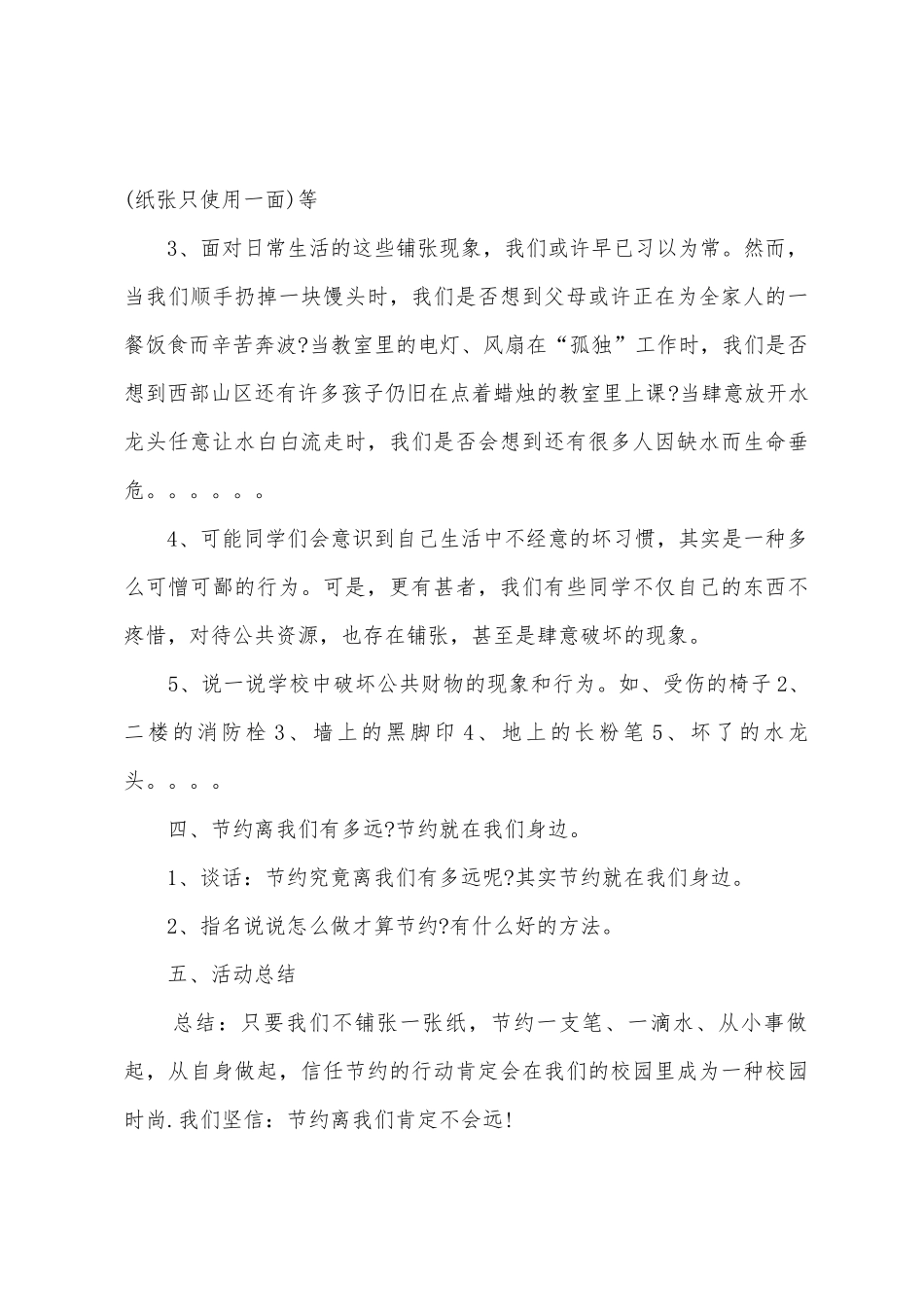 22025年足心关于勤俭节约主题班会设计方案_第3页