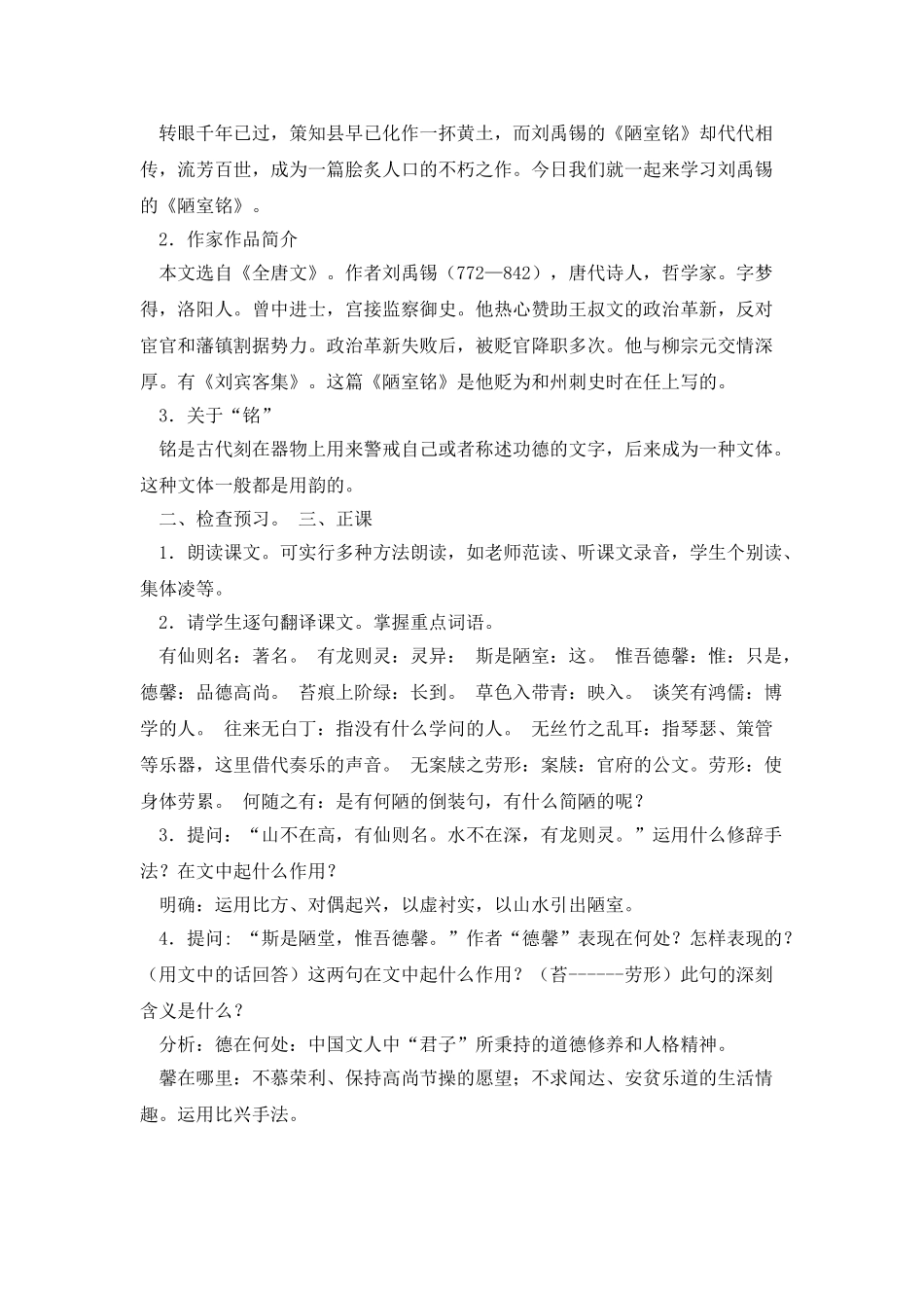 22-短文两篇-教学设计-教案_第2页