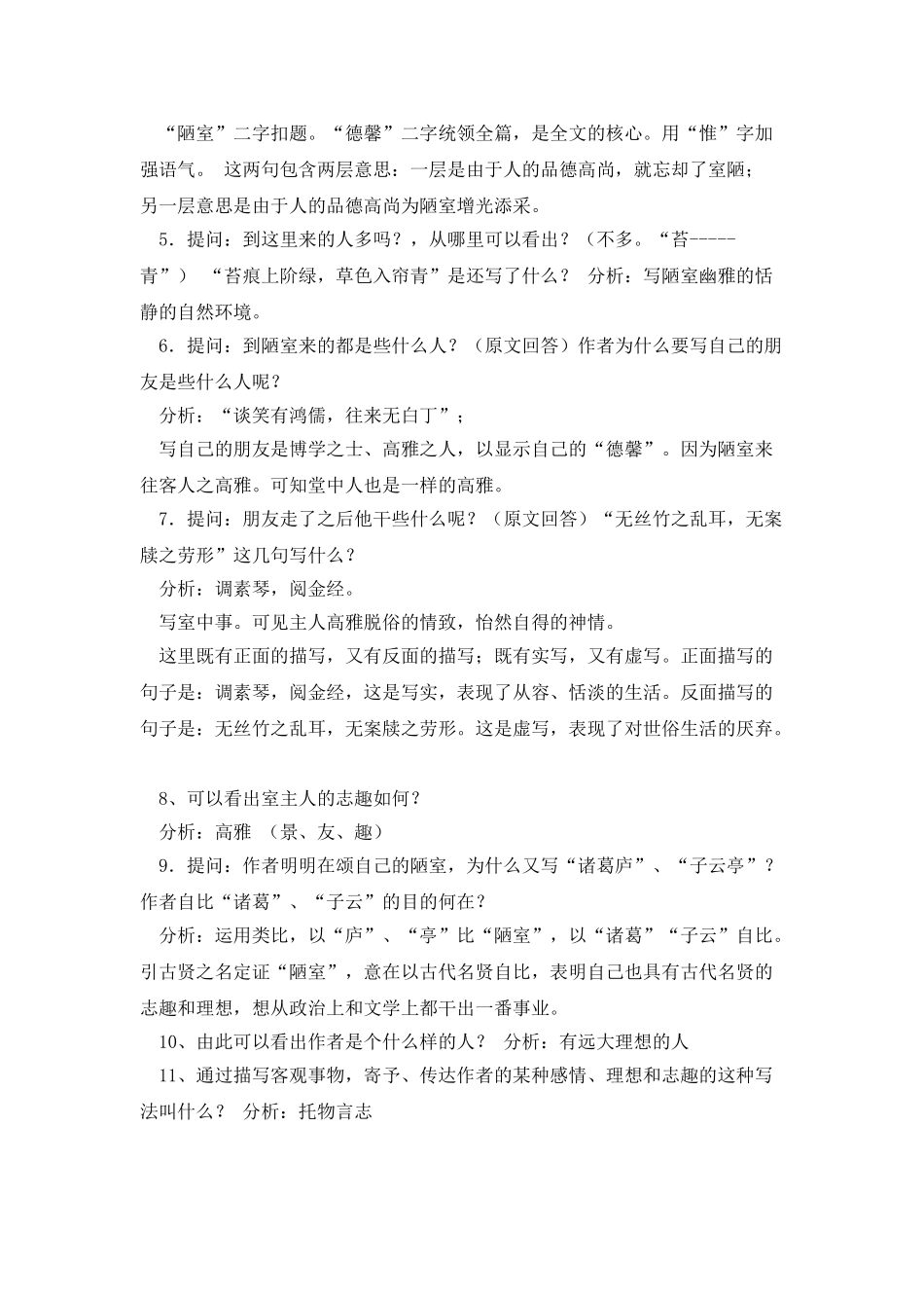 22-短文两篇-教学设计-教案_第3页