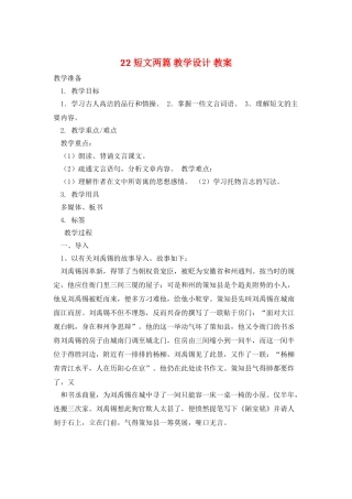 22-短文两篇-教学设计-教案