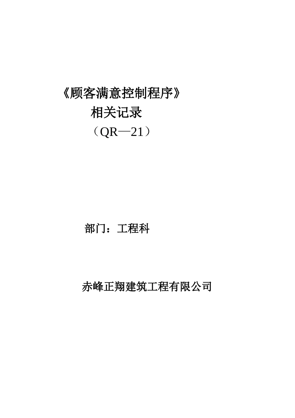 2201顾客满意程度调查表n_第2页